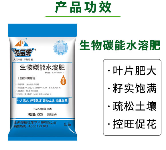 生物碳能水溶肥-海金剛-奧德福 生物碳能水溶肥-海金剛-奧德福