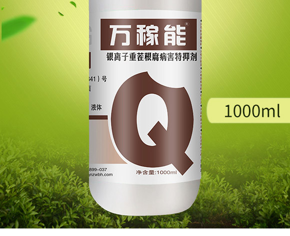 銀離子重茬根腐特抑劑-萬稼能-乾農(nóng) 銀離子重茬根腐特抑劑-萬稼能-乾農(nóng)
