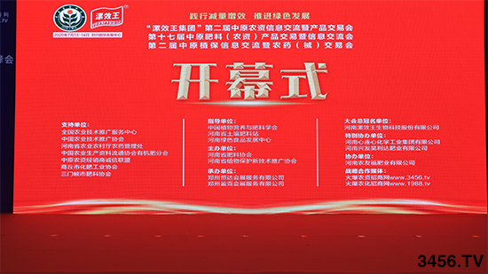 萬(wàn)眾矚目,爆品來(lái)襲!2020中原肥料會(huì)今日隆重開幕! 萬(wàn)眾矚目,爆品來(lái)襲!2020中原肥料會(huì)今日隆重開幕!