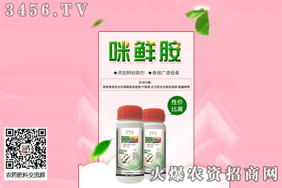 咪鮮胺治什么病 作用與功效 使用方法 使用禁忌 咪鮮胺治什么病 作用與功效 使用方法 使用禁忌