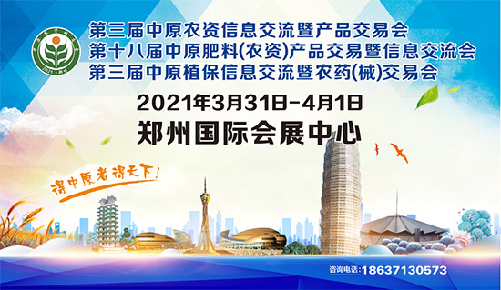 引傳統(tǒng)生產(chǎn)走新路,促轉(zhuǎn)型發(fā)展開新局——河南省肥料協(xié)會(huì)2020年年會(huì)在新鄉(xiāng)召開! 引傳統(tǒng)生產(chǎn)走新路,促轉(zhuǎn)型發(fā)展開新局——河南省肥料協(xié)會(huì)2020年年會(huì)在新鄉(xiāng)召開!