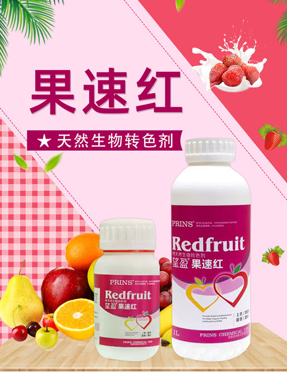 望盈果速紅-安諾_01.jpg 望盈果速紅-安諾_01.jpg