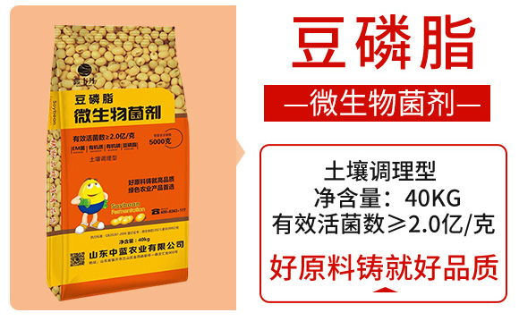 豆磷脂微生物菌劑-中藍農(nóng)業(yè)_03.jpg 豆磷脂微生物菌劑-中藍農(nóng)業(yè)_03.jpg