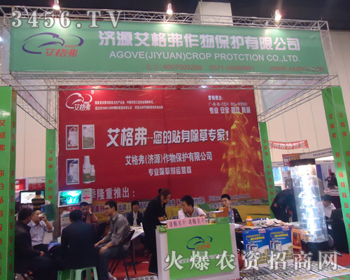 艾格弗作物保護(hù)有限公司