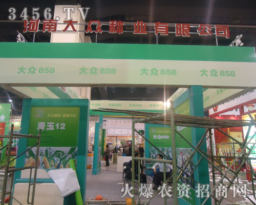 河南大眾種業(yè)有限公司