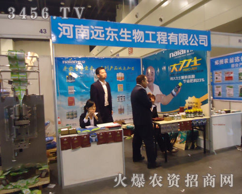 河南遠(yuǎn)東生物工程有限公司