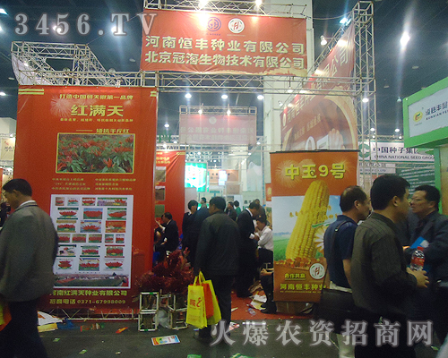 河南恒豐種業(yè)有限公司