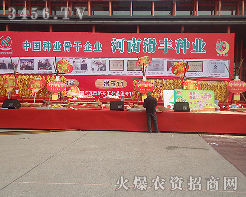 河南滑豐種業(yè)科技有限公司
