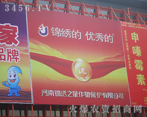 河南錦繡之星作物保護(hù)有限公司