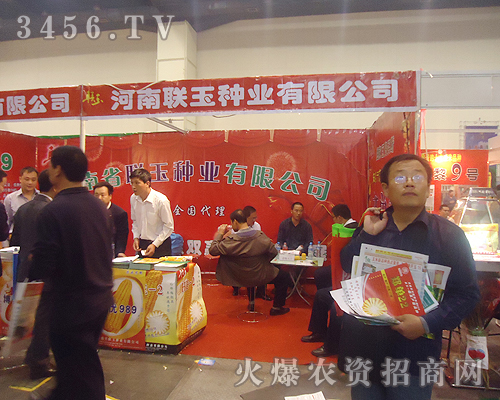 河南省聯(lián)玉種業(yè)有限公司