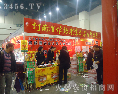 河南省糧源農(nóng)業(yè)發(fā)展有限公司