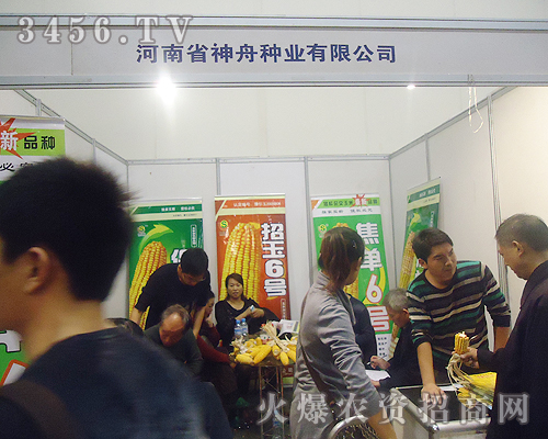 河南省神舟種業(yè)有限公司