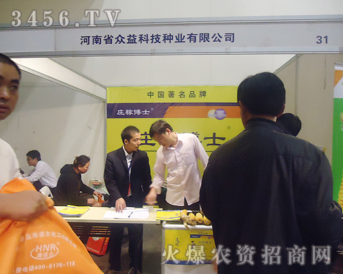 河南省眾益科技種業(yè)有限公司