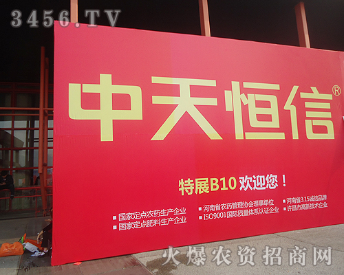 河南中天恒信生物化學科技有限公司