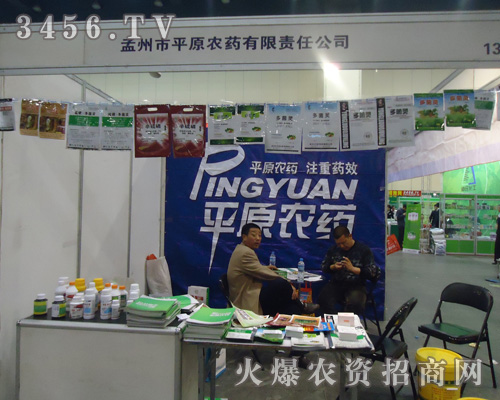 孟州市平原農(nóng)藥有限責任公司