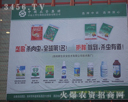 中農(nóng)立華生物科技股份有限公司