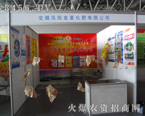 安徽省鳳陽縣金星化肥有限公司