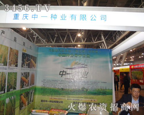 重慶中一種業(yè)有限公司