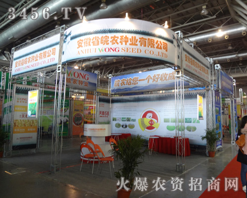 安徽省皖農(nóng)種業(yè)有限公司