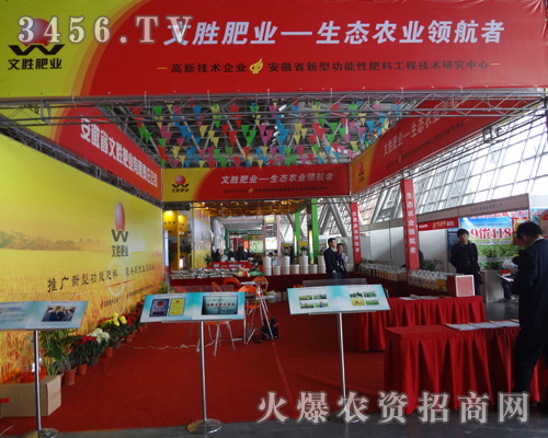 安徽省文勝肥業(yè)