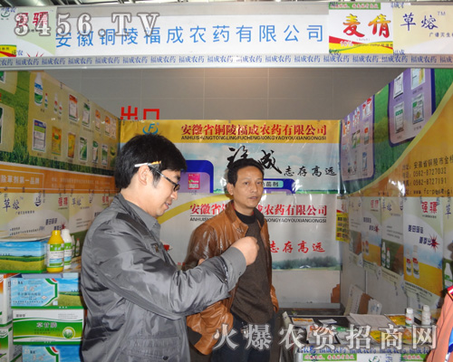 安徽銅陵福成農藥有限公司