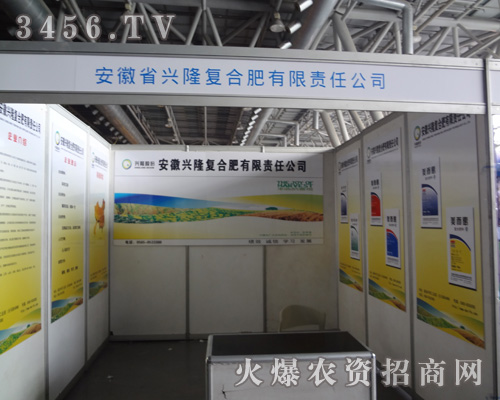 安徽興隆肥業(yè)科技股份有限公司