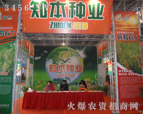 安徽知本種業(yè)