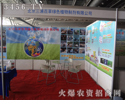 北京三浦百草綠色植物制劑有限公司