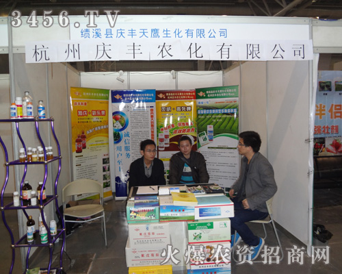 杭州慶豐農(nóng)化有限公司