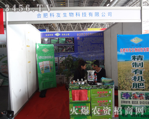 合肥科友生物科技有限公司