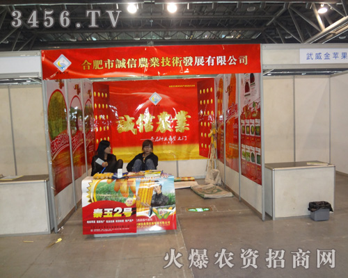 合肥市誠(chéng)信農(nóng)業(yè)技術(shù)發(fā)展有限公司