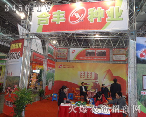 合肥市合豐種業(yè)有限公司