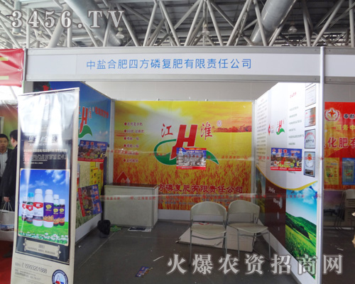 合肥四方磷復(fù)肥有限責(zé)任公司