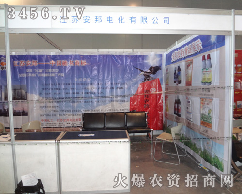 江蘇安邦電化有限公司