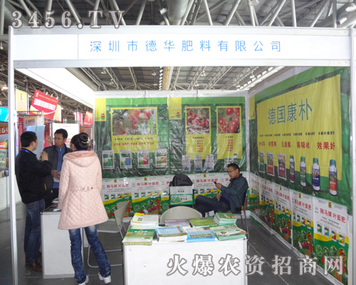 深圳市德華肥料有限公司