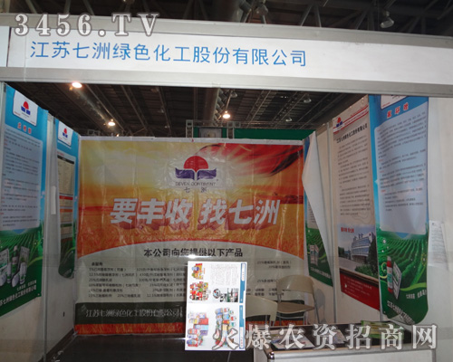 江蘇七洲綠色化工股份有限公司