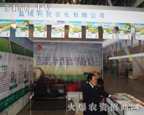 江蘇省鹽城利民農化有限公司