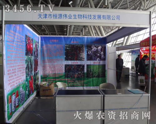 天津市恒源偉業(yè)生物科技發(fā)展有限公司