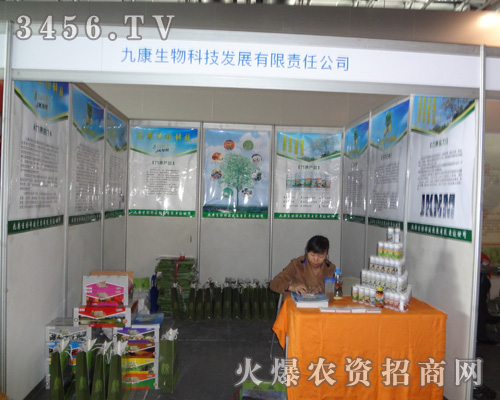 九康生物科技發(fā)展有限責(zé)任公司