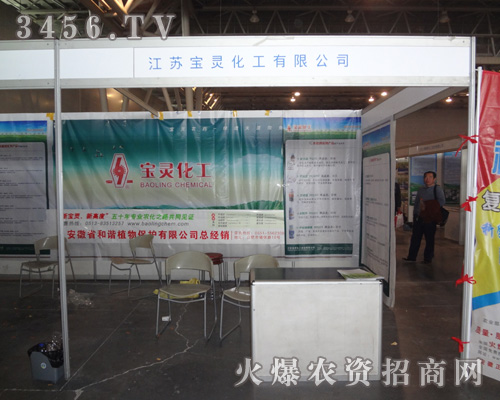 浙江寶靈農(nóng)藥廠