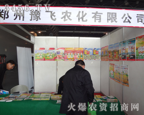 鄭州豫飛農(nóng)化有限公司