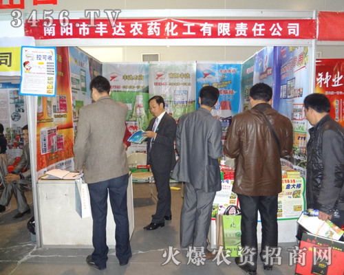 南陽(yáng)市豐達(dá)農(nóng)藥化工有限責(zé)任公司