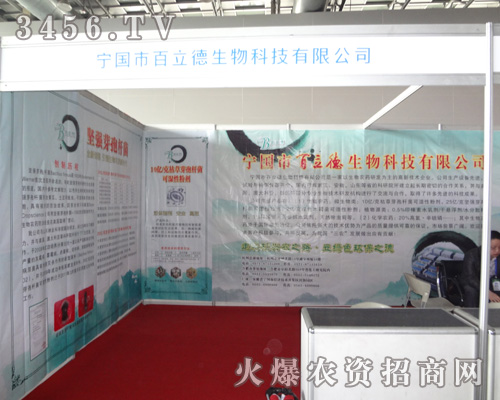 寧國市百立德生物科技有限公司