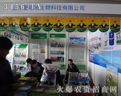 山東愛福地生物科技有限公司