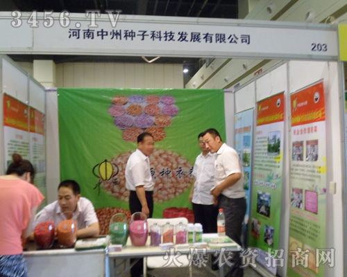 河南中州種子科技發(fā)展有限公司