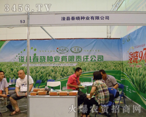 浚縣春曉種業(yè)有限公司