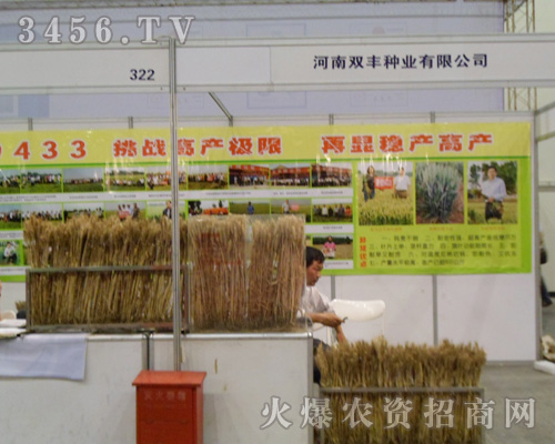 河南雙豐種業(yè)有限公司