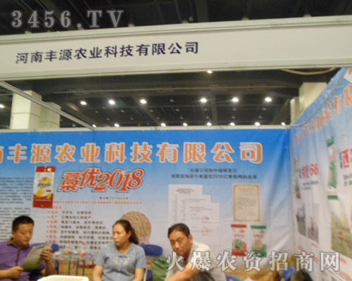 河南豐源農(nóng)業(yè)科技有限公司