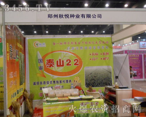 鄭州秋悅種業(yè)有限公司