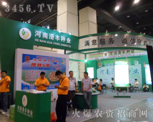 河南滑豐種業(yè)科技有限公司